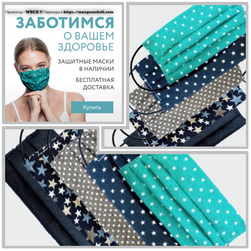 Защитные маски , многоразового использования