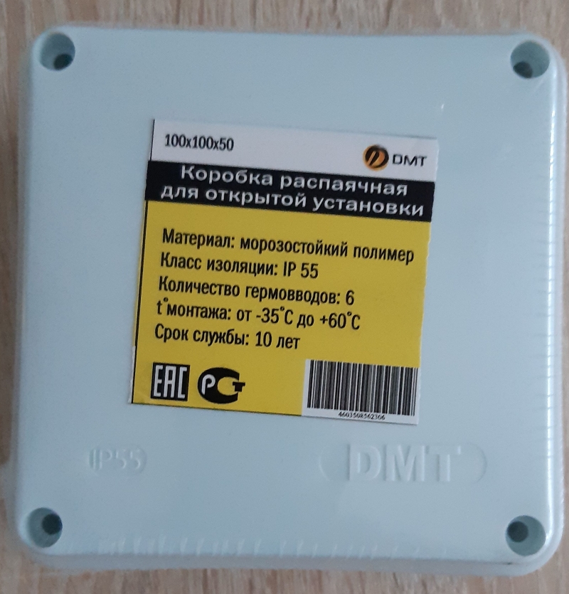 Продам распаячная коробка 100*100*50 DMT IP 55