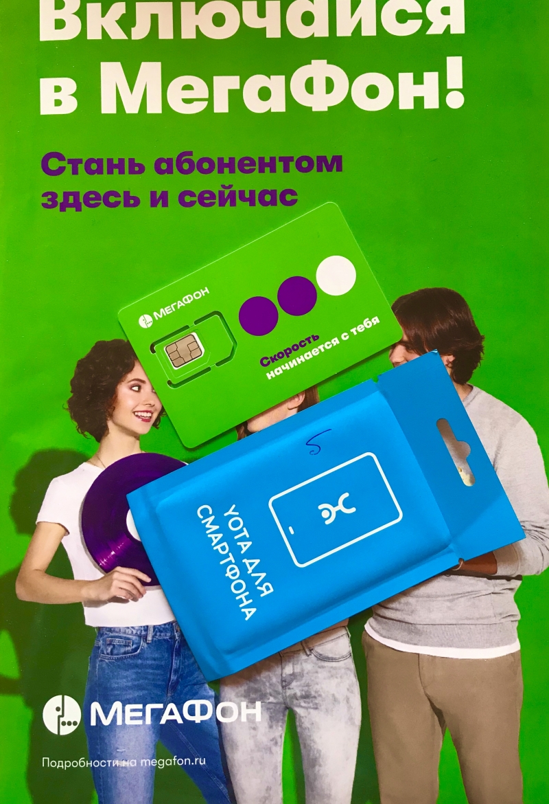 Сим-Карты