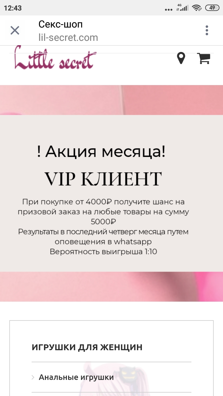 Готовый бизнес интернет секс шоп