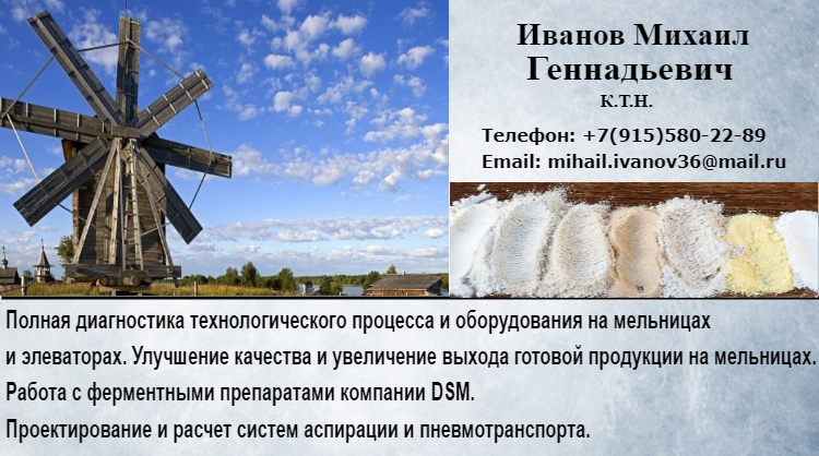 Повышение выходов и улучшение качества муки на мельницах