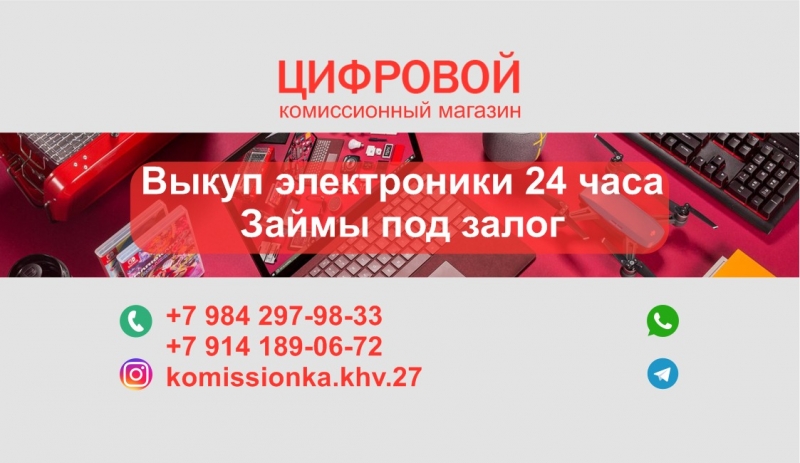 Выкуп цифровой техники