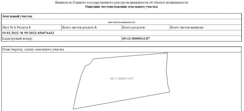 Продаётся земельный участок сельскохозяйственного назначения