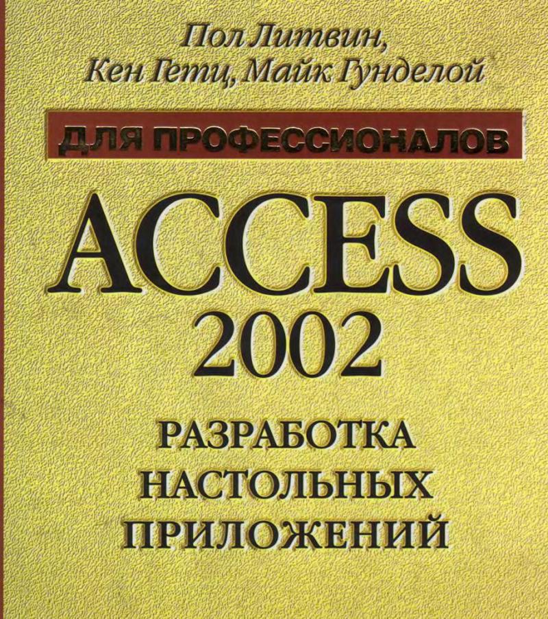 Куплю книги по программированию в Access