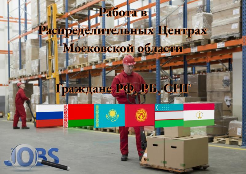 Комплектовщик/сборщик заказов РФ, РБ, СНГ