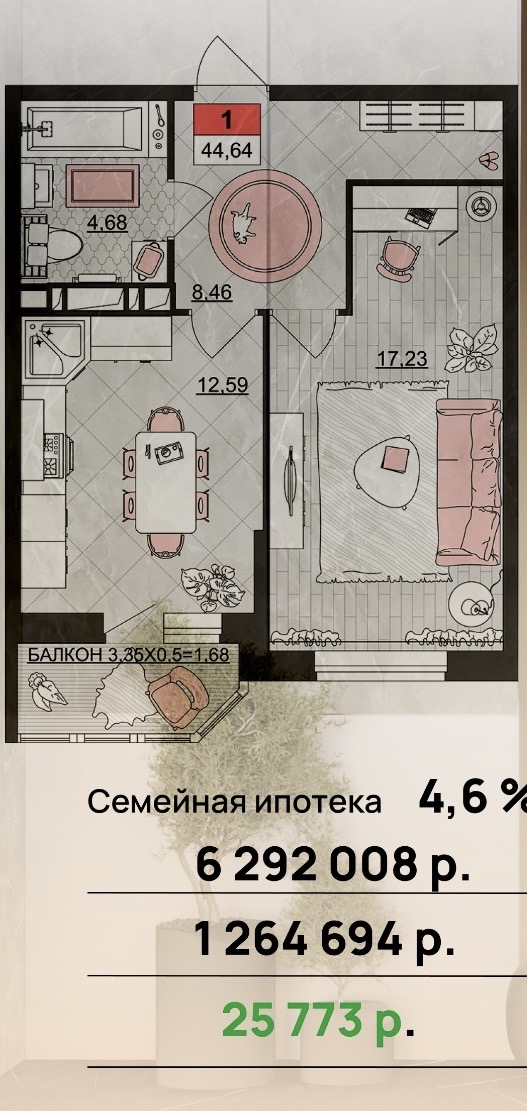 Квартира в ипотеку