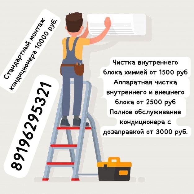 Установка кондиционера