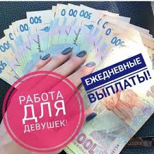 Требуются девушки