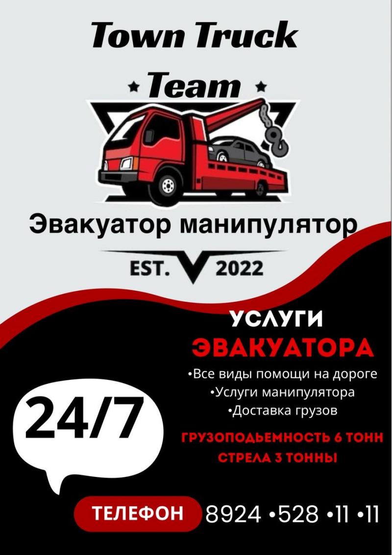 Услуги эвакуатора манипулятора