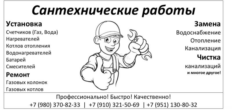 Любые виды сантехнических работ!!!