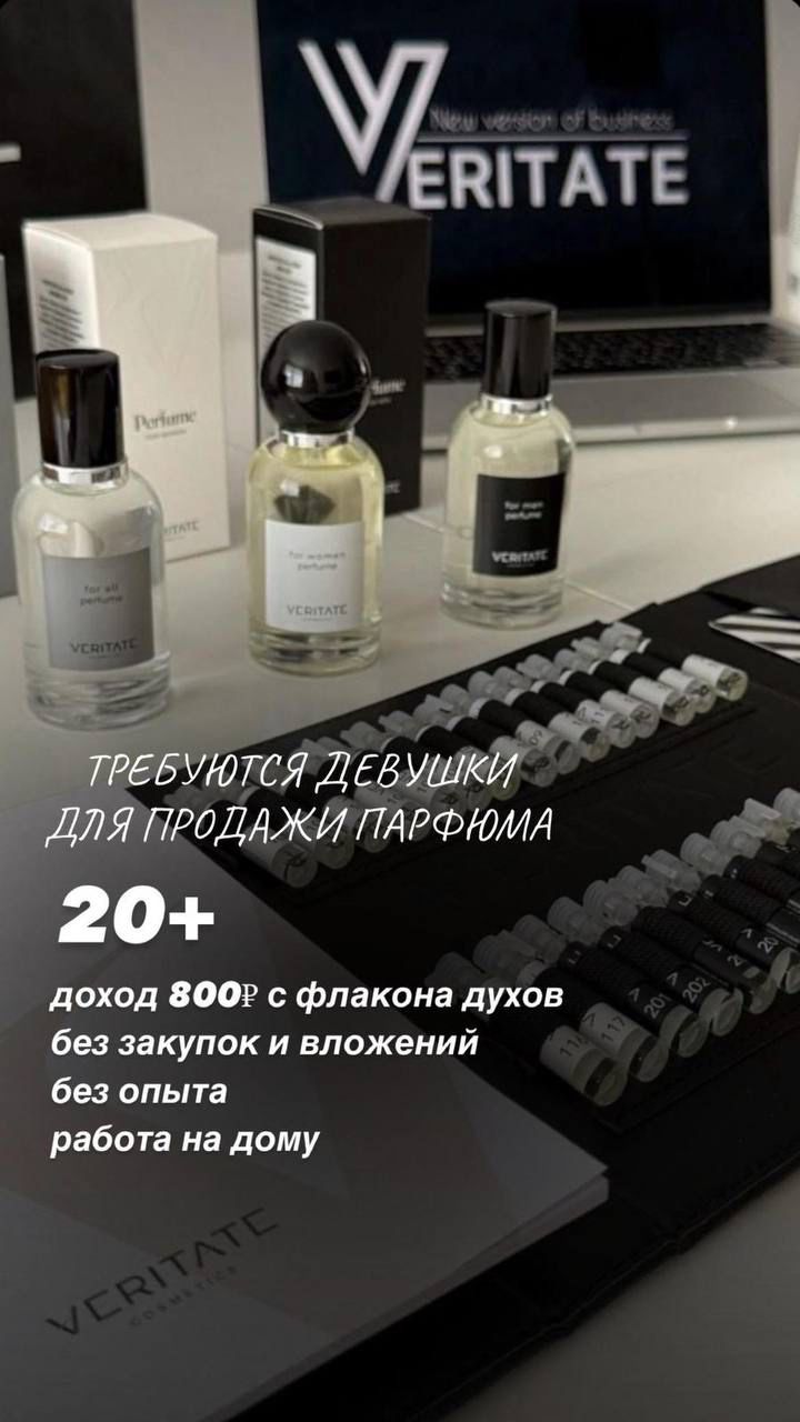 Требуются сотрудники для работы с парфюмом