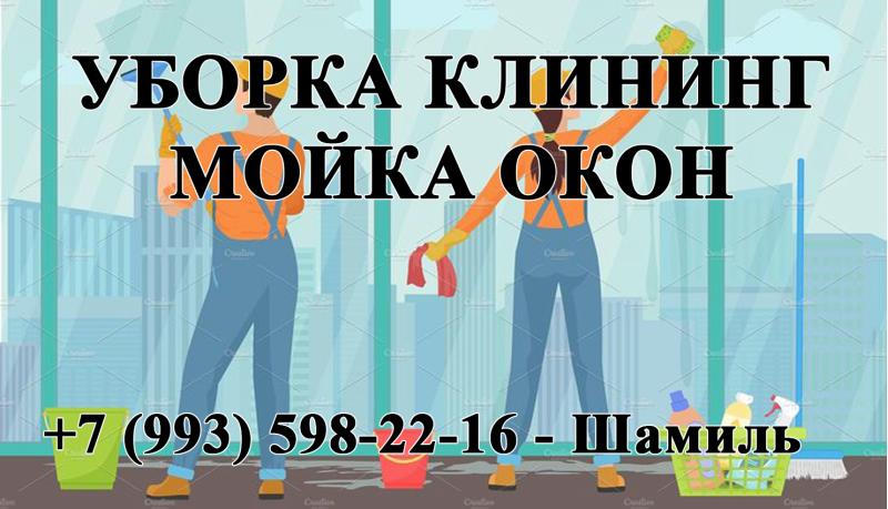 Клиненг и мойка окна