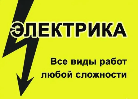 Электромонтажник, электромонтер, электрик.