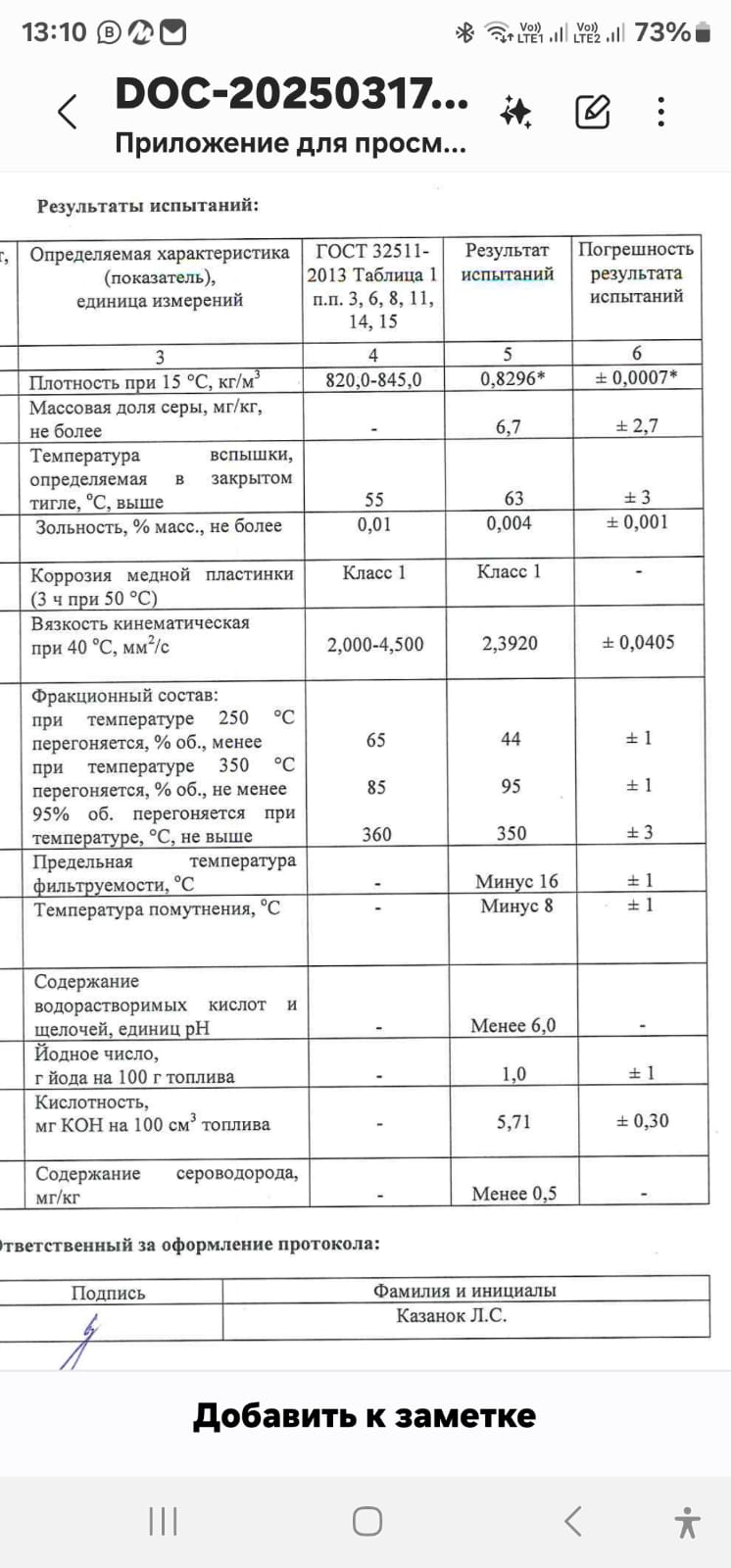 Продам дизельное топливо