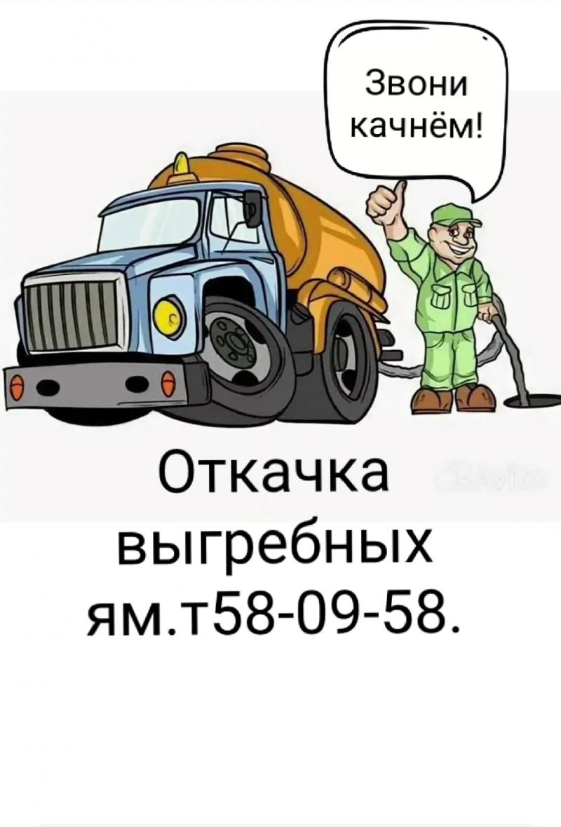 Откачка выгребных ям 5 кубов