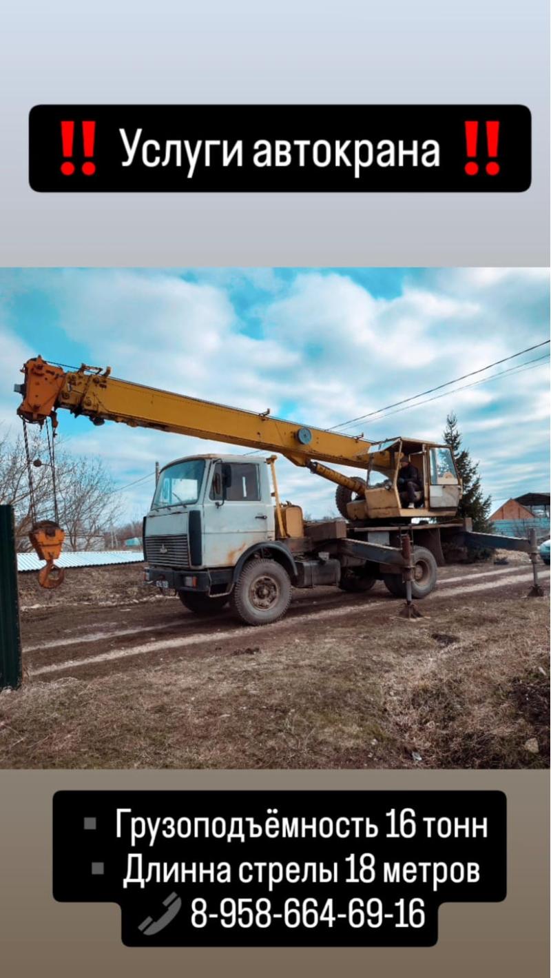 Услуги автокрана 16т. 18м.