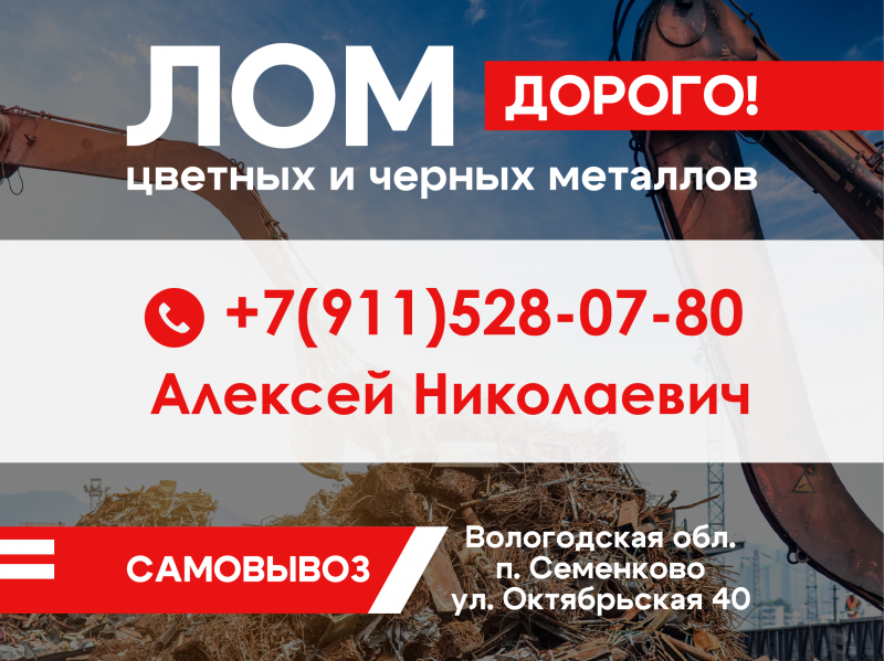 Покупаю любой вид лома(ЛЧМ,ЛЦМ,РЭЛ,РЗМ)