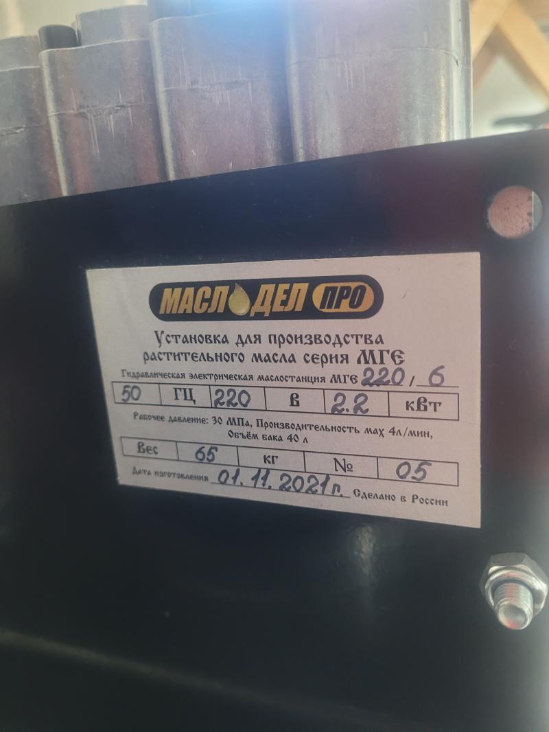 Маслопресс