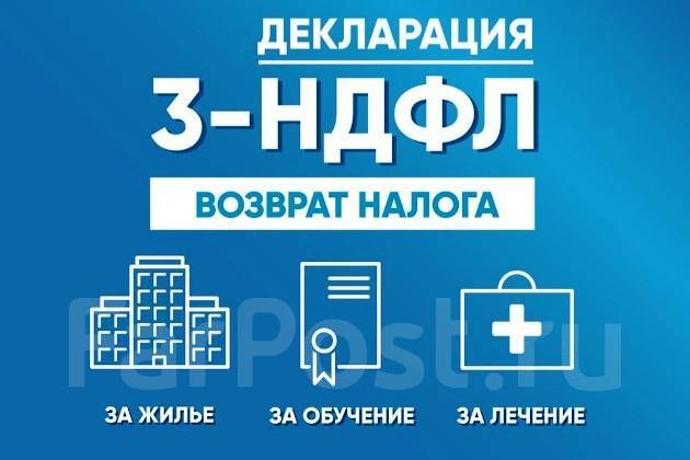 3 НДФЛ. Учеба. Недвижимость. Авто. Лечение.