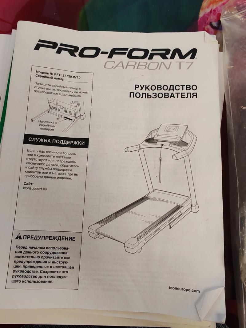 Беговая дорожка
