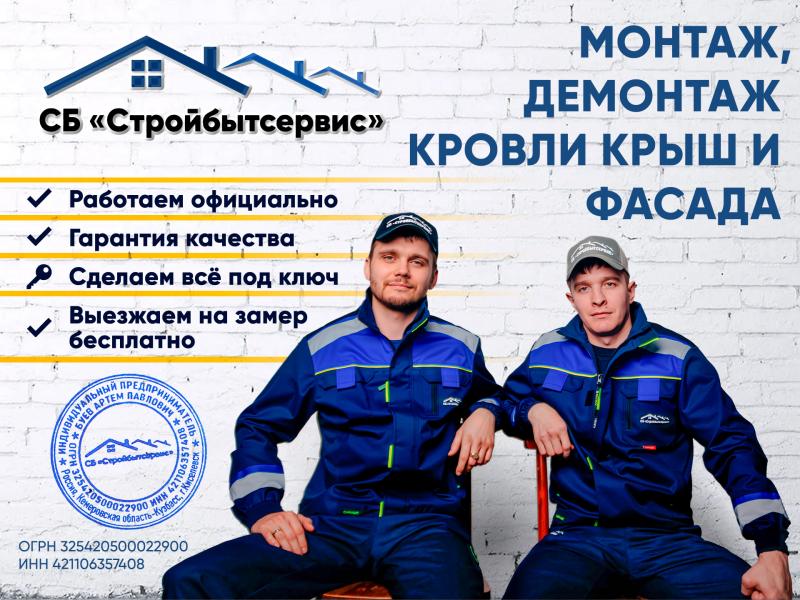 Кровельные работы крыши и фасада