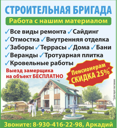 Стройтельство
