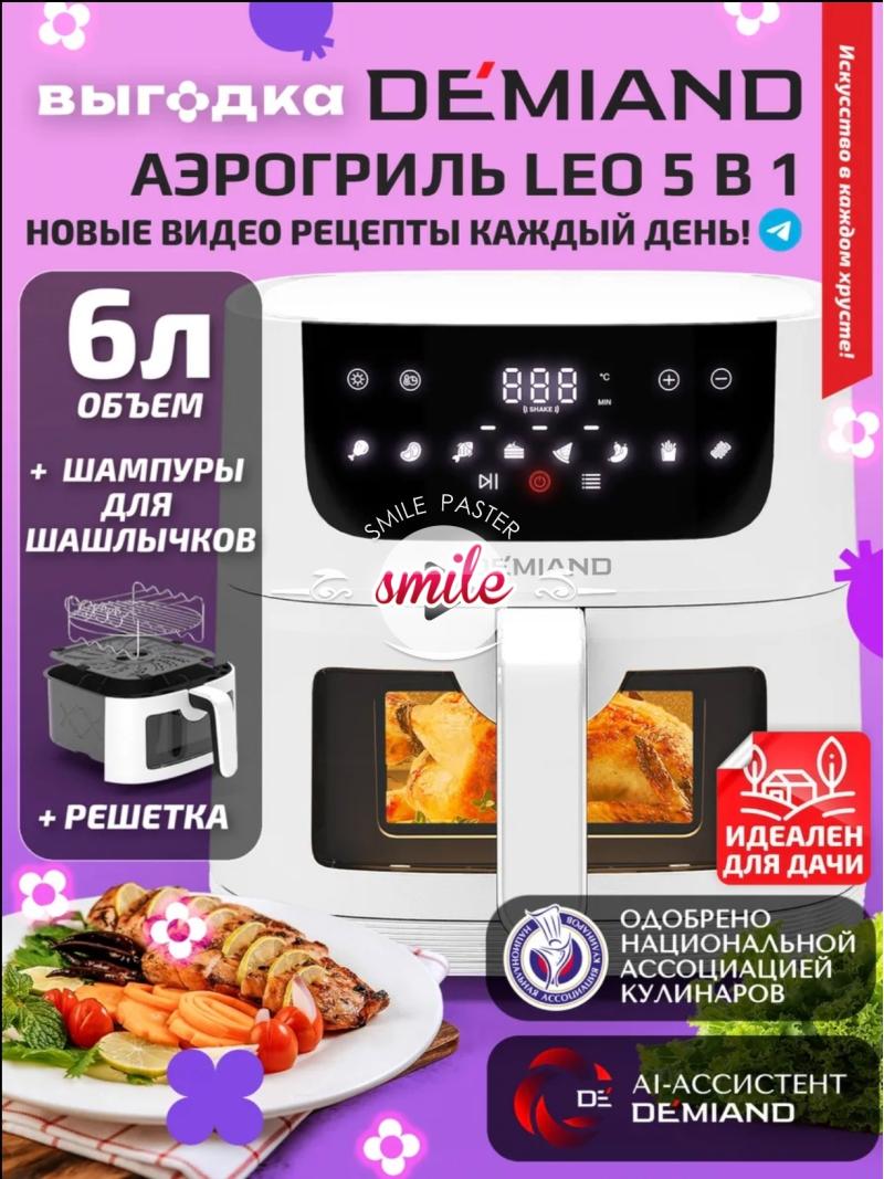 Аэрогриль