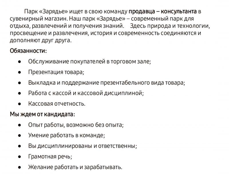 Вакансия продавец консультант