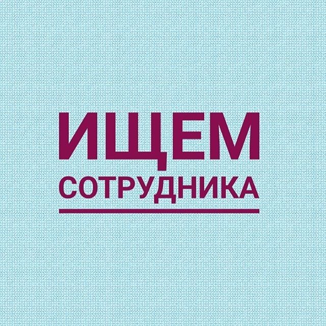 Ищем сотрудника для работы с персоналом