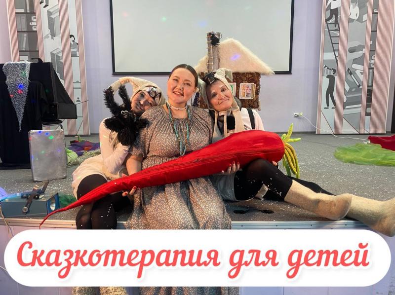 Сказкотерапия для детей