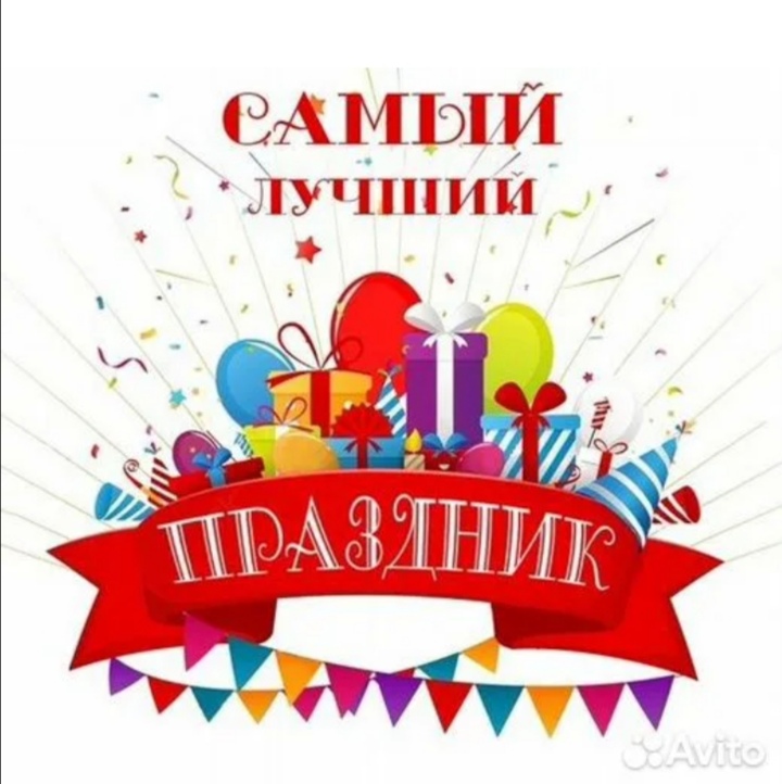 События с душой и улыбкой! Ведущая на юбилеи,свадьбы,корпоративы,дни рождения!