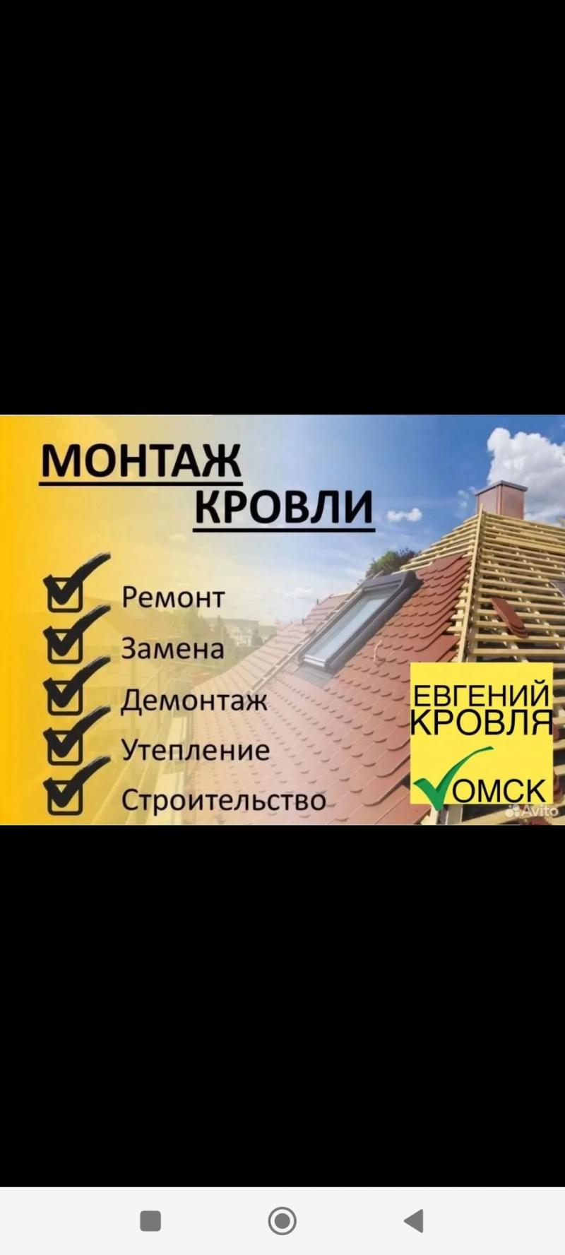 Кровельные работы