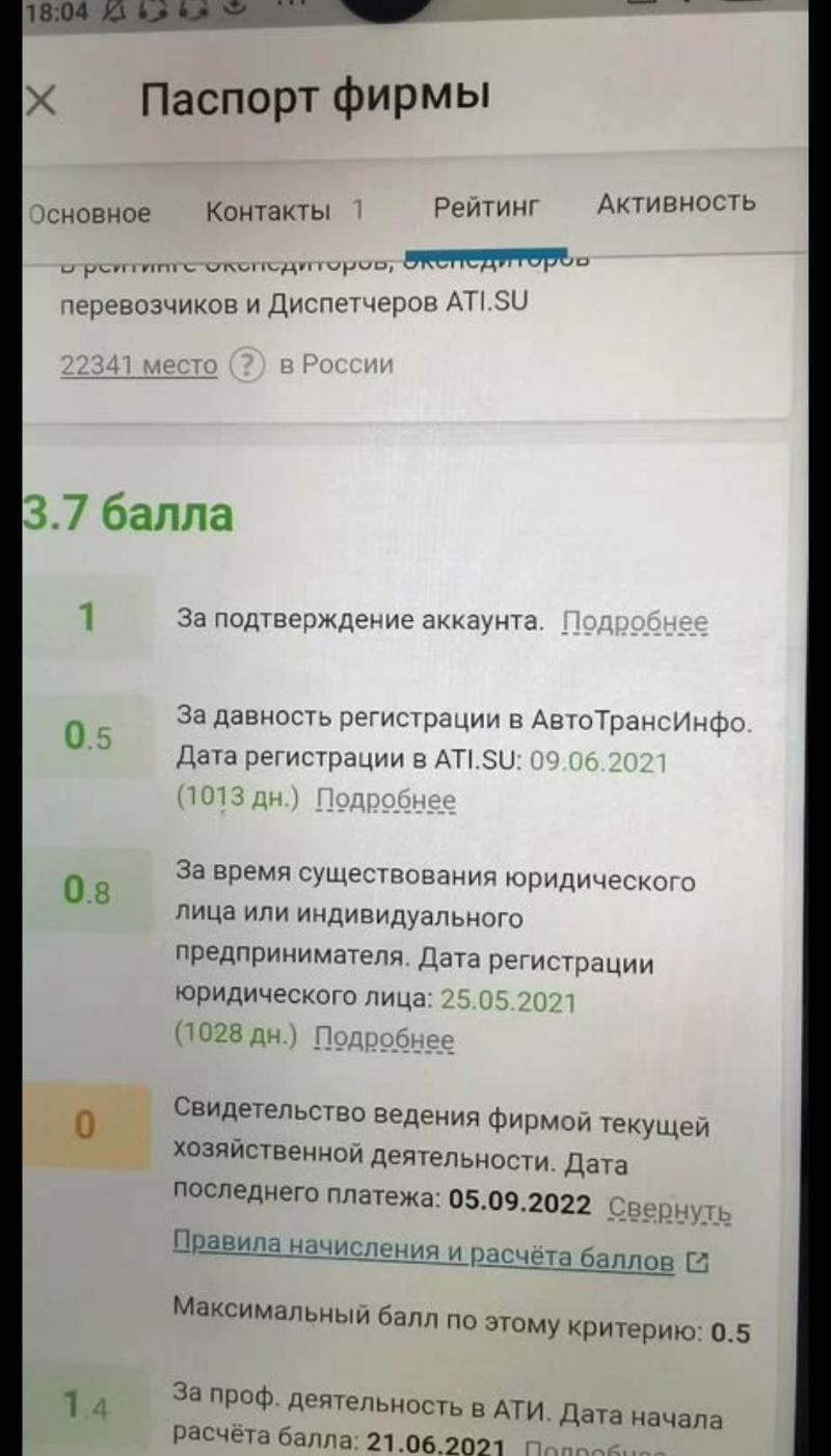 Продам ООО с НДС оборотами и АТИ