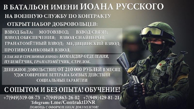 Военная служба по контракту в ДНР