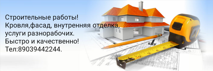 Строительные работы!