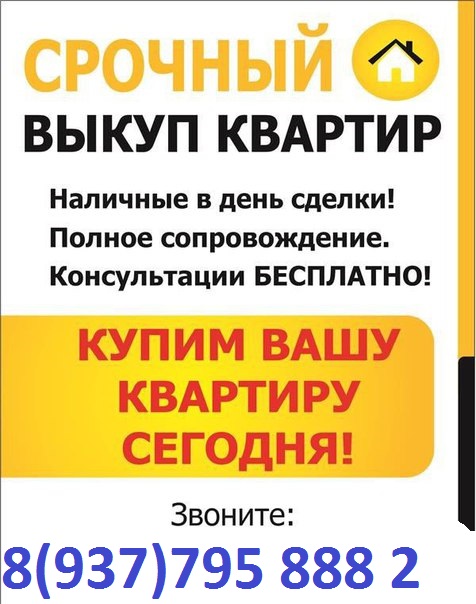 Куплю квартиру срочно