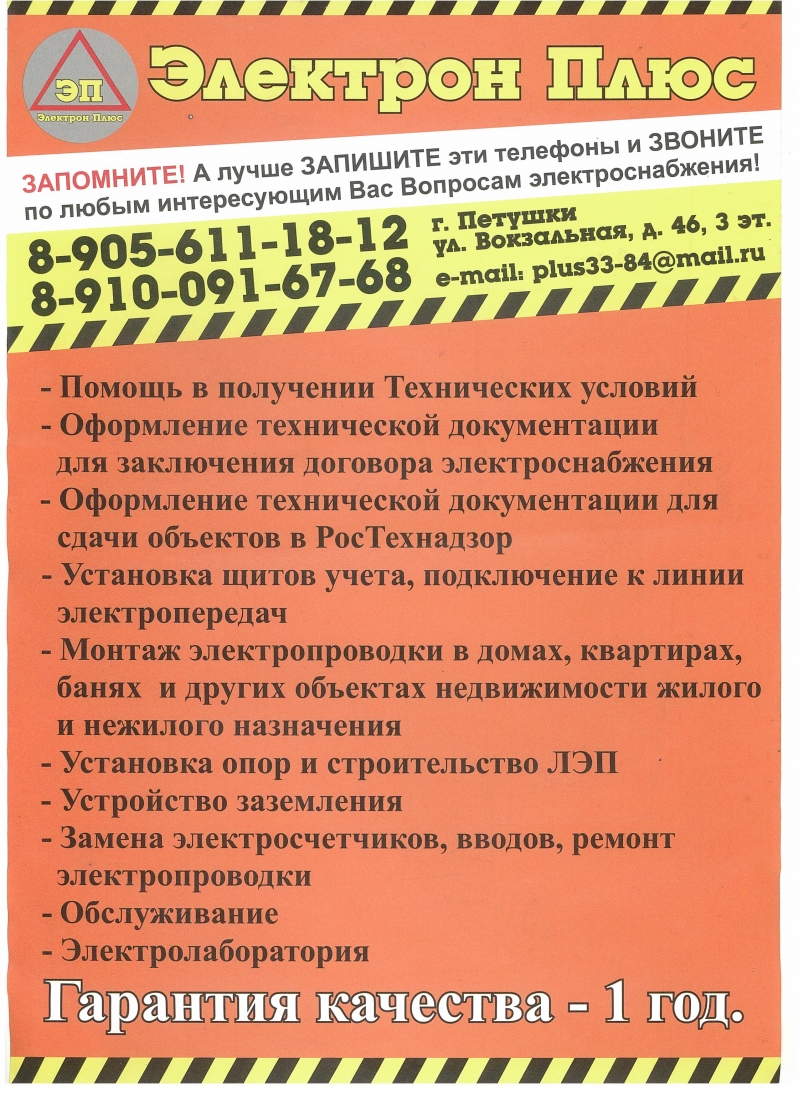 Услуги электрика