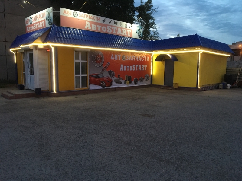 магазин автозапчастей