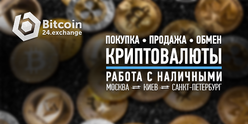 Bitcoin24.exchange - Обмен криптовалют онлайн