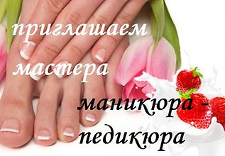 Аренда маникюрного кабинета