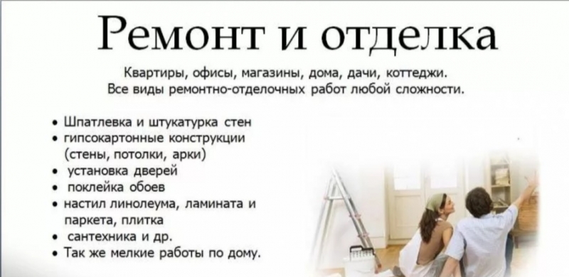 Ремонт квартир и коммерческих помещений