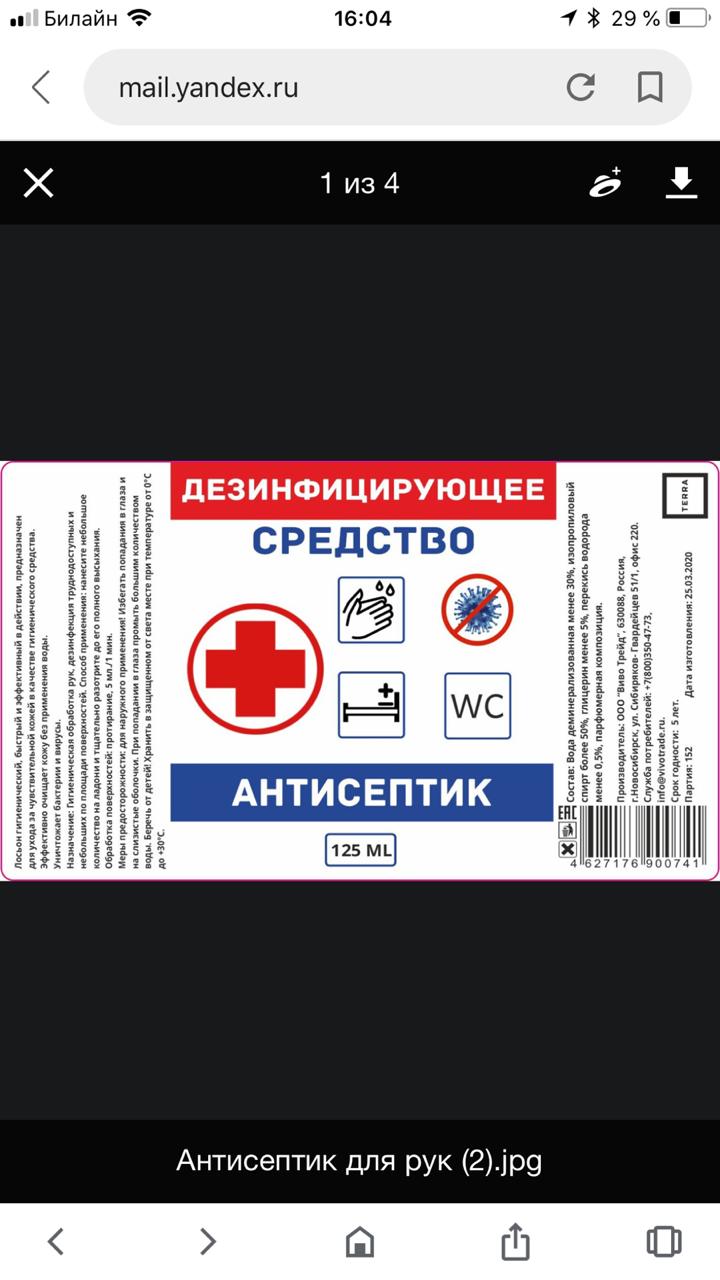 Антисептик для дезинфекции рук и поверхностей