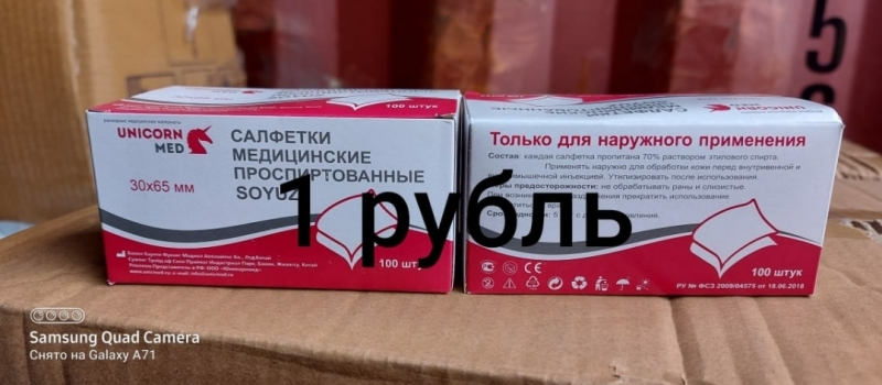 Спиртовые салфетки 65 на 30