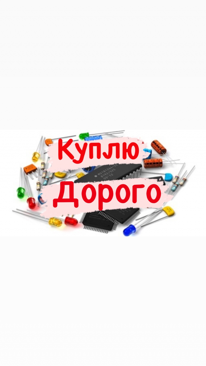 Радиодетали