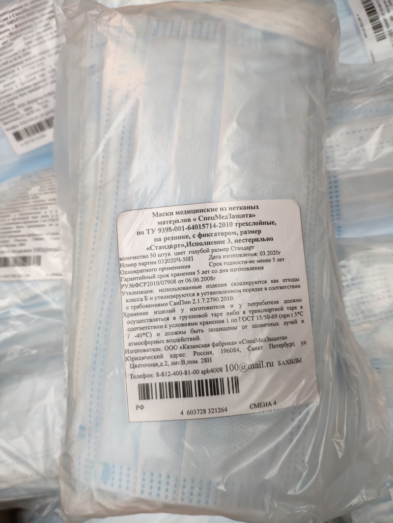 Маски защитные трёхслойные