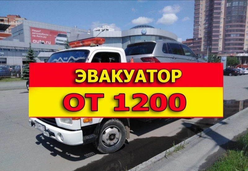 Эвакуатор Услуги эвакуатора