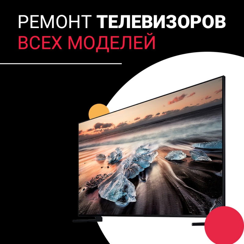 Ремонт телевизоров на дому в день обращения