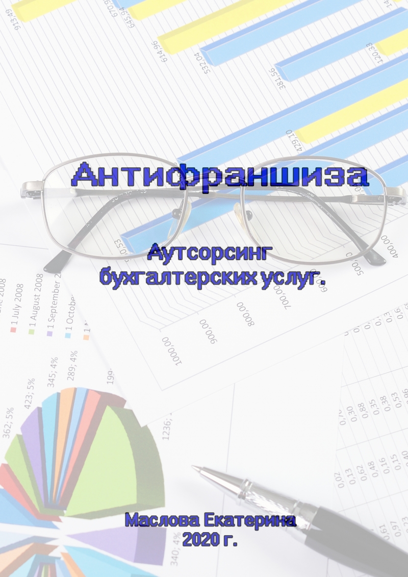 открыть аутсорсинговую компанию за 10 дней.