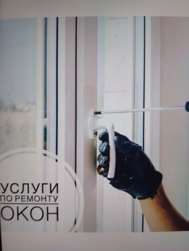 Ремонт пластиковых окон