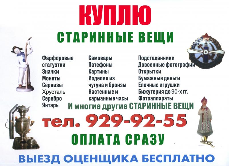Куплю старинные вещи.